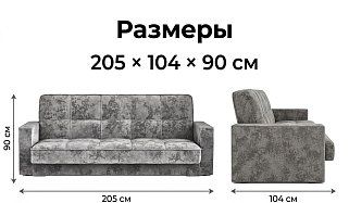 Прямой диван Жасмин 