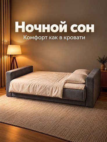 Прямой диван книжка Комфорт Амстердам (Кабрио), Серый