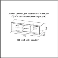 Тумба под ТВ Гамма 20 