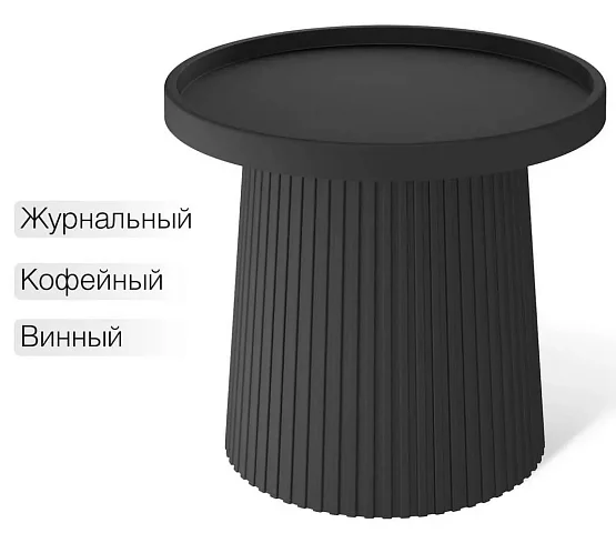 Столик журнальный Шеффилтон (Шеффилтон) SHT-CT94, Черный