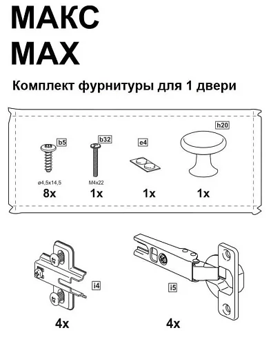 Комплект фурнитуры для 1 двери Макс, Серый