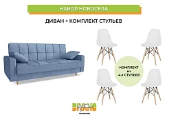 Набор новосела (диван, стулья) Книжка Серый