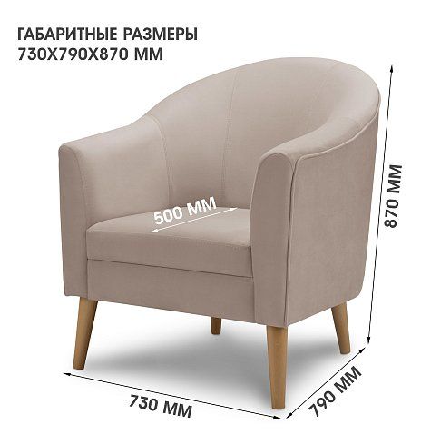 Кресло Юта, Бежевый