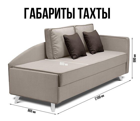 Тахта Альфа, Бежевый