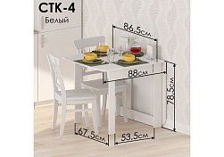 Стол СтК4