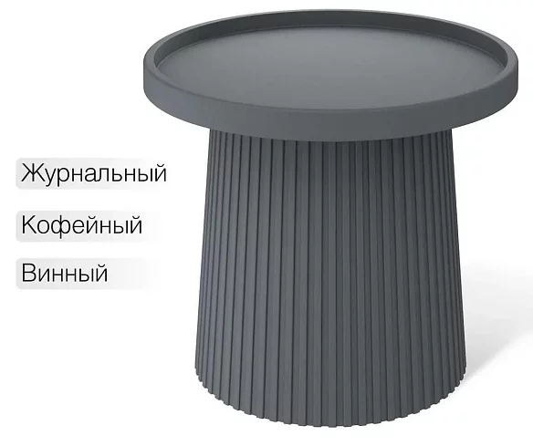 Столик журнальный Шеффилтон SHT-CT94, Серый
