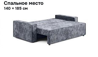 Прямой диван Лофт Плюш 