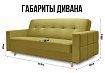 Прямой диван Сканди-2, Желтый