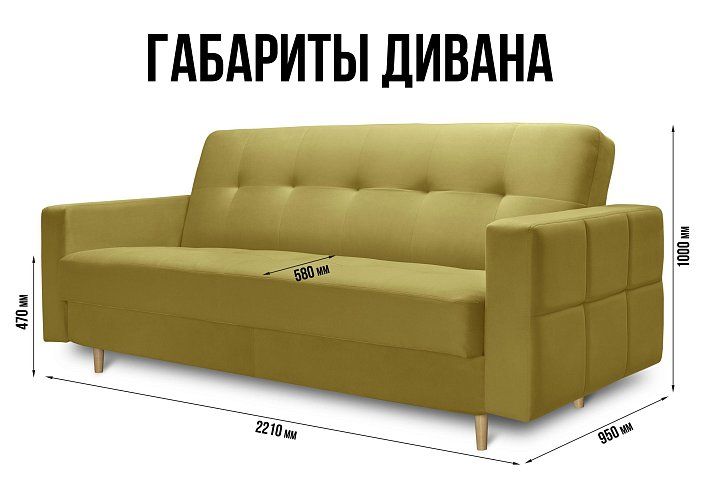 Прямой диван Сканди-2, Желтый